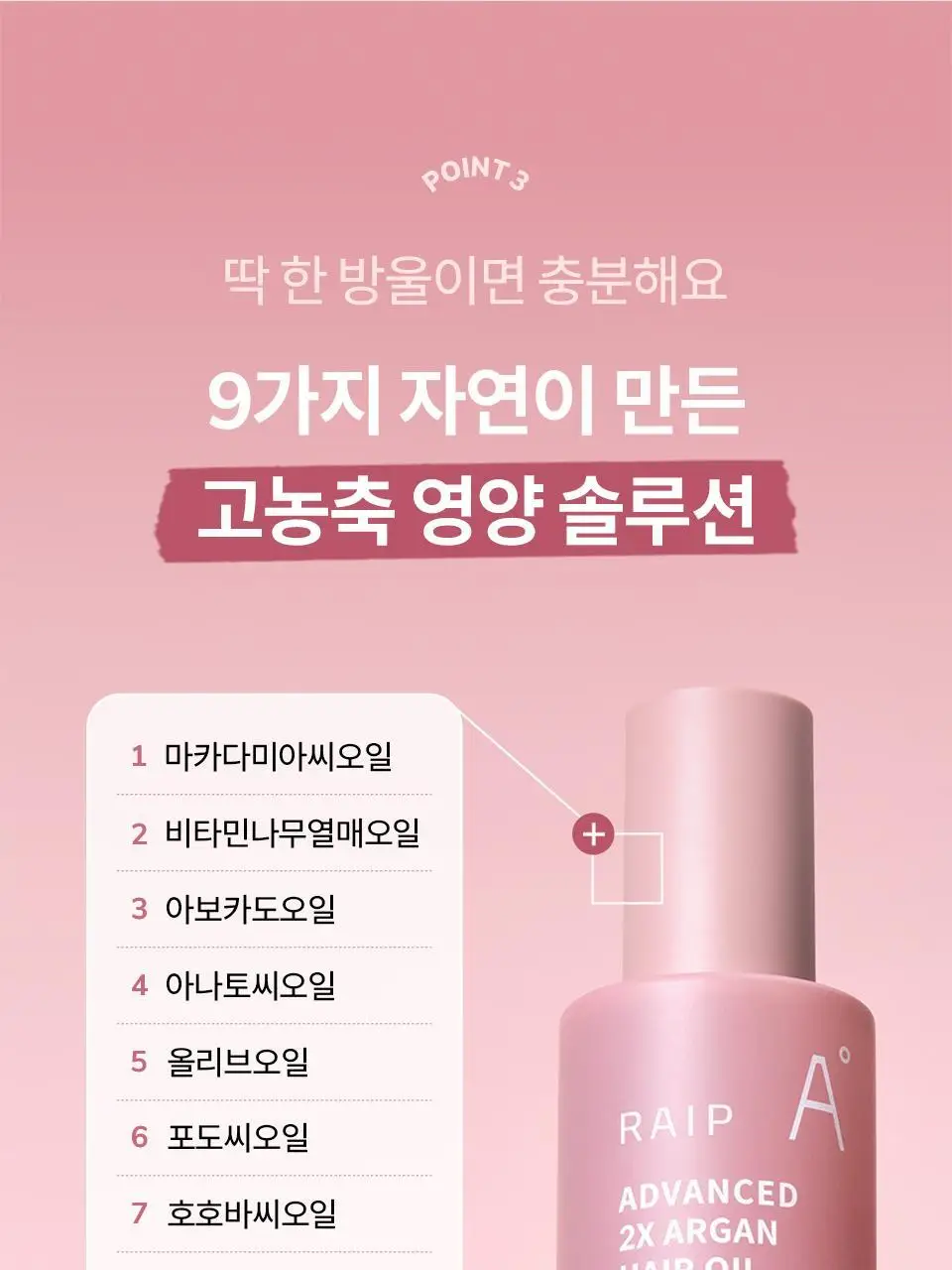[NEW/극손상모 케어] 라입 어드밴스드 2X 아르간 헤어 오일 100ml 상세페이지 36